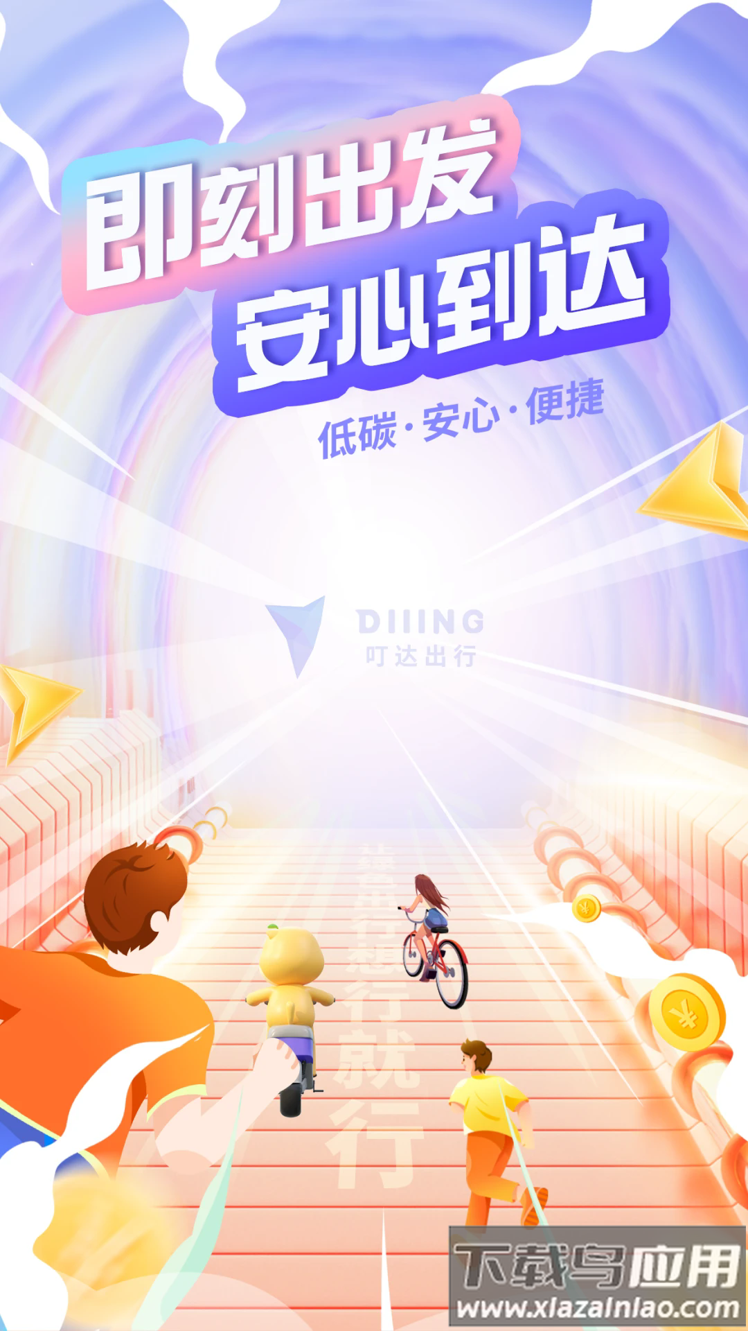 叮达出行下载截图5