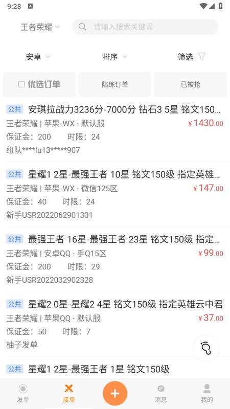 英雄联盟手游代练平台最新版截图1