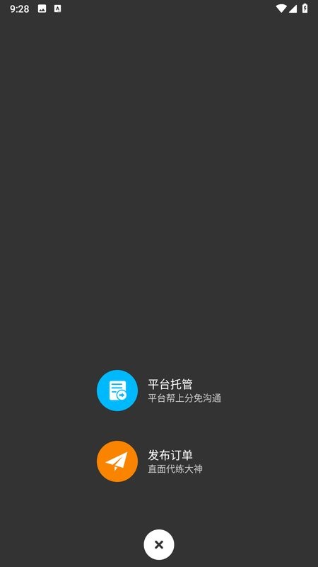 英雄联盟手游代练平台最新版截图4