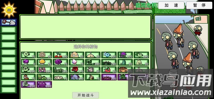 宅宅萝卜pvz_bt最新版本截图