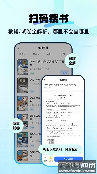 快问ai软件下载