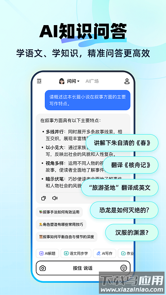 快问ai最新版本最新版截图2