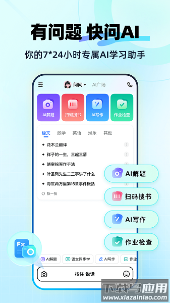 快问ai最新版本最新版截图3