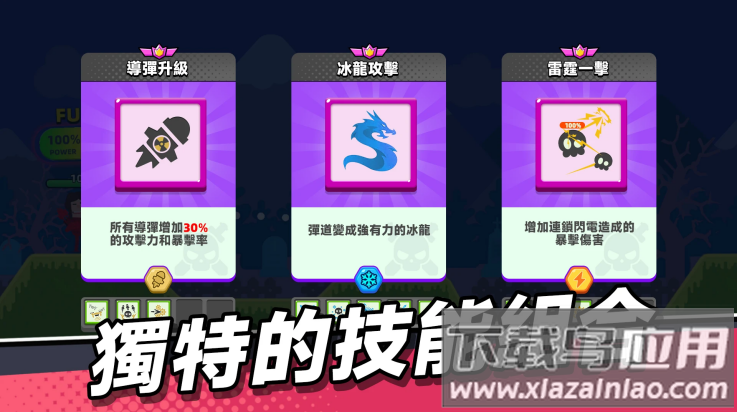 弓箭特轰队手机版(弓箭冲锋安装器)最新版截图4