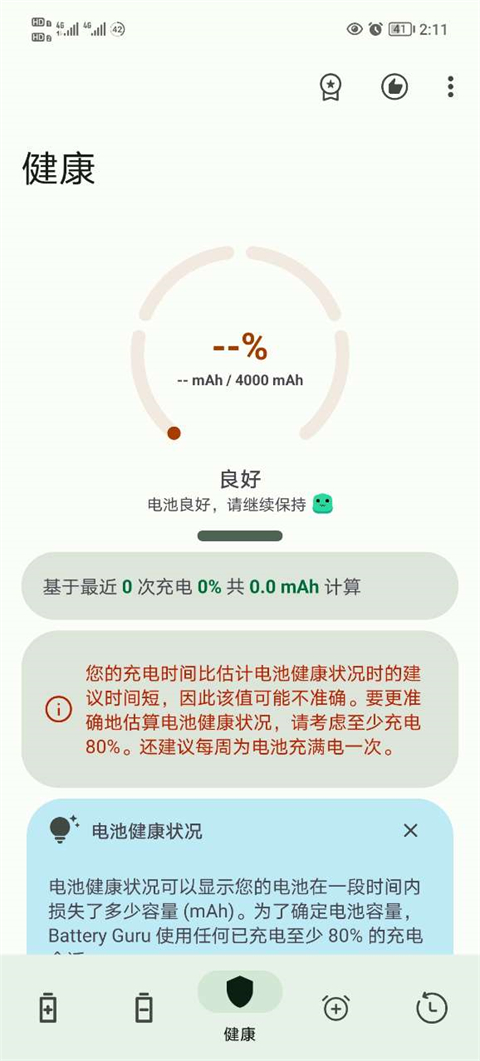 Battery电池检测app