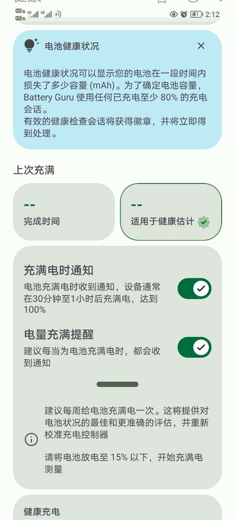 Battery电池检测app