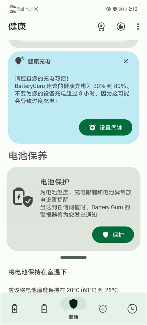Battery电池检测app