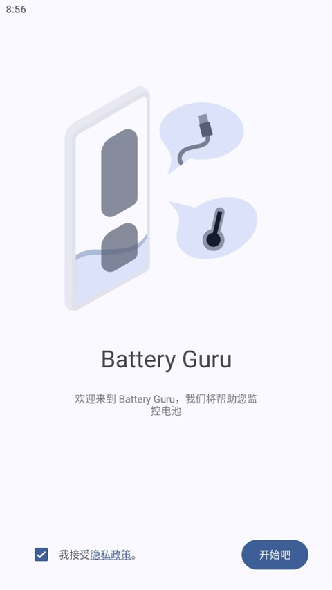 Battery电池检测app截图1