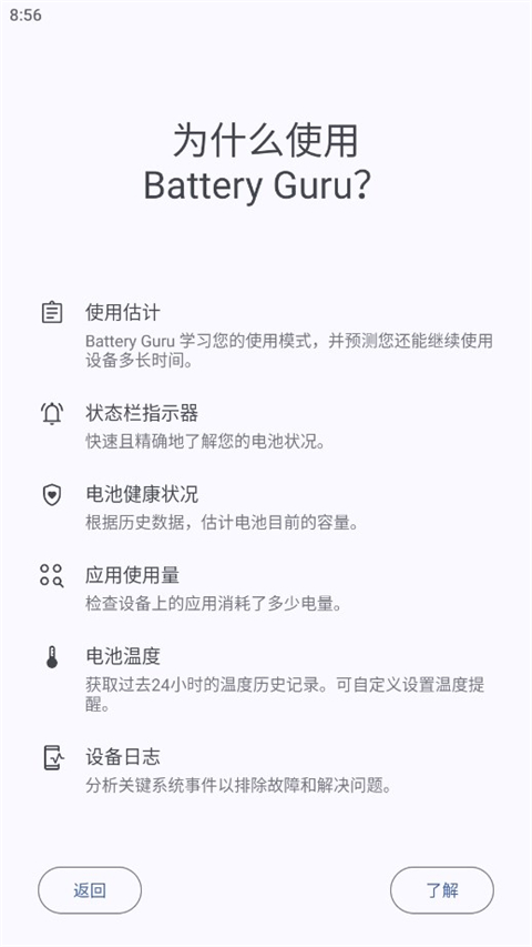 Battery电池检测app截图2