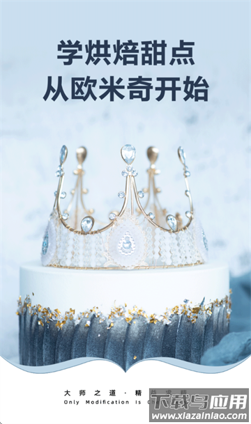 欧米奇在线app下载安装