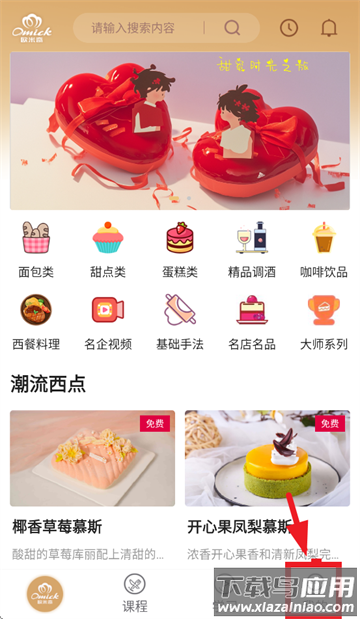 欧米奇在线app下载安装