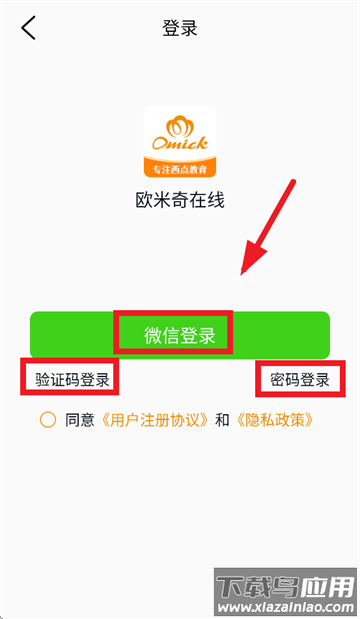 欧米奇在线app下载安装