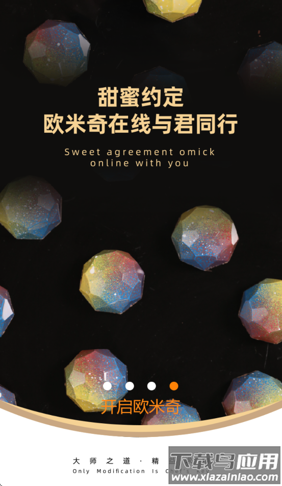 欧米奇在线app下载安装最新版截图3