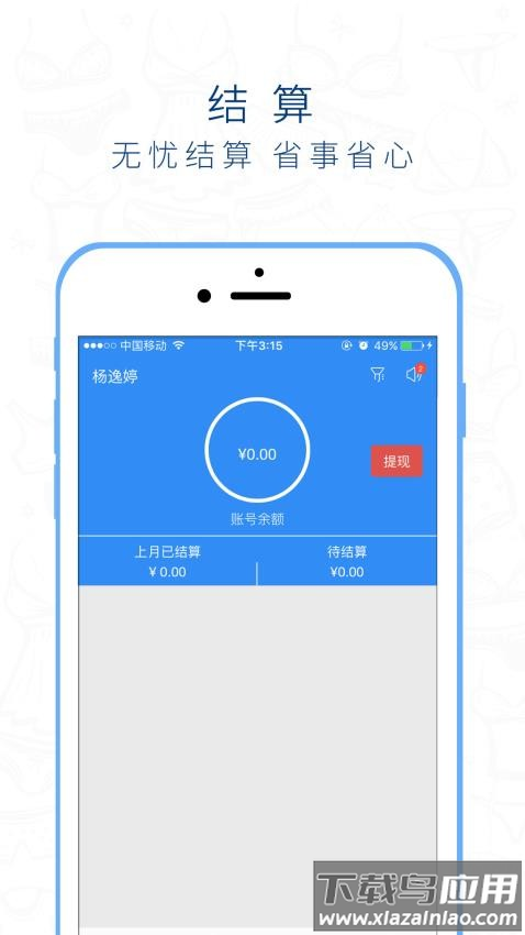 桃运营app最新版截图3