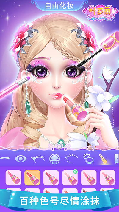 叶罗丽化妆日记游戏最新版截图2