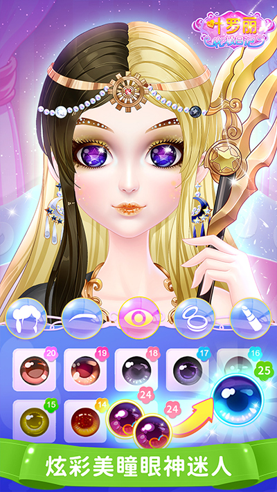 叶罗丽化妆日记游戏最新版截图3