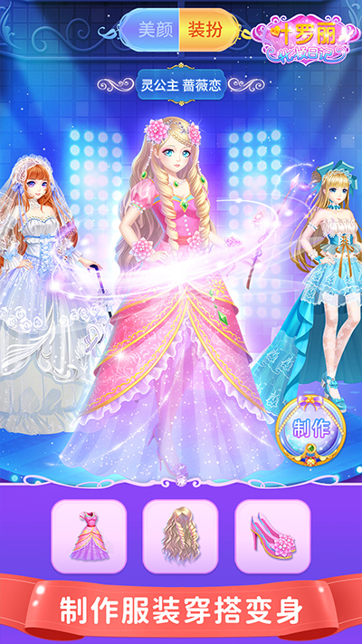 叶罗丽化妆日记游戏最新版截图4