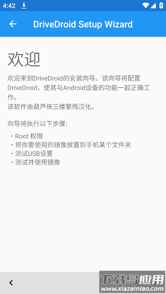 drivedroid中文版最新版截图1
