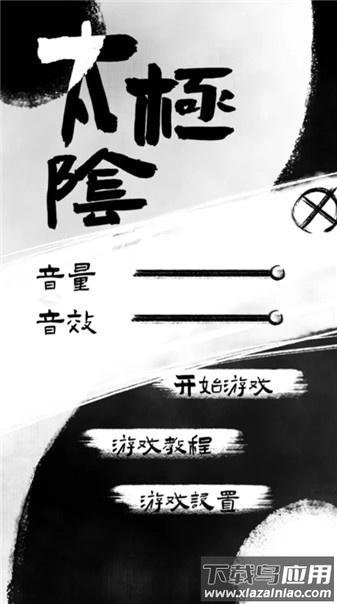 太极阴阳手游官方版最新版截图2