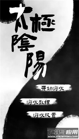 太极阴阳手游官方版最新版截图3