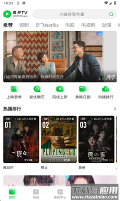 青柠TV最新版截图1