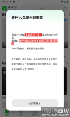 青柠TV最新版截图2