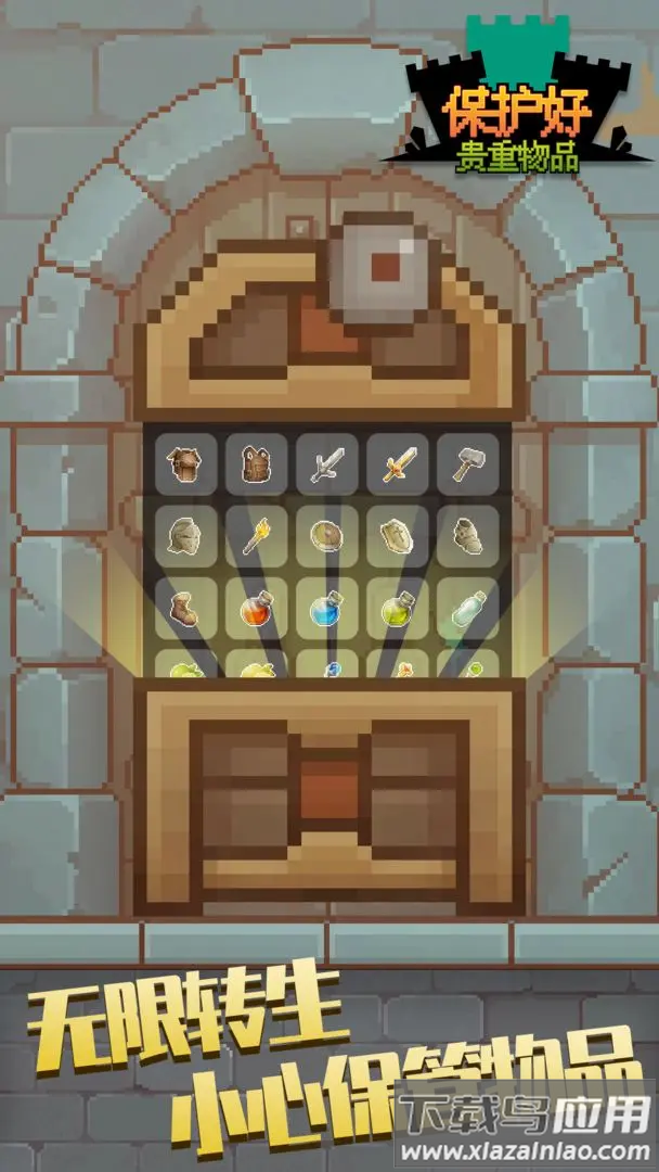 保管好贵重物品手游安卓版最新版截图1