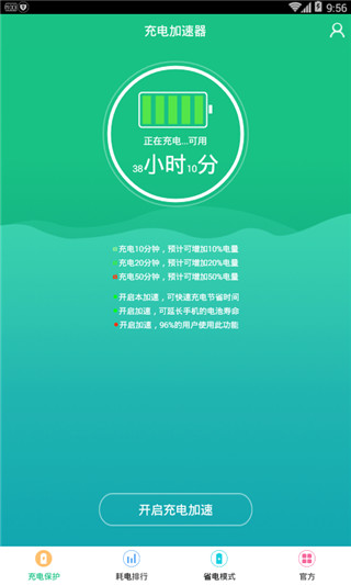 手机充电加速最新版截图1