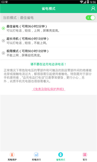 手机充电加速最新版截图2