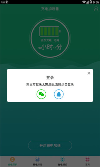 手机充电加速最新版截图3