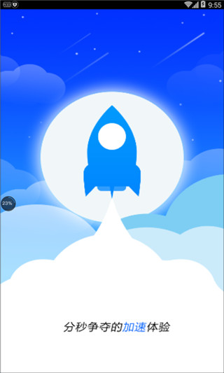 手机充电加速最新版截图4