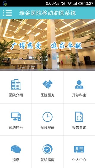 瑞金医院app截图1