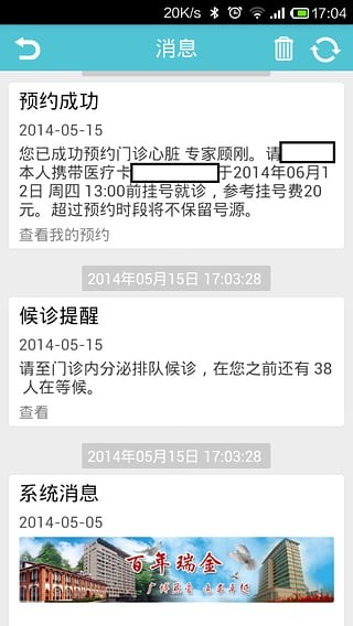 瑞金医院app截图2