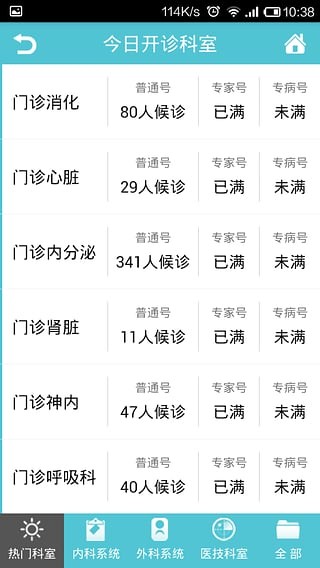 瑞金医院app截图3