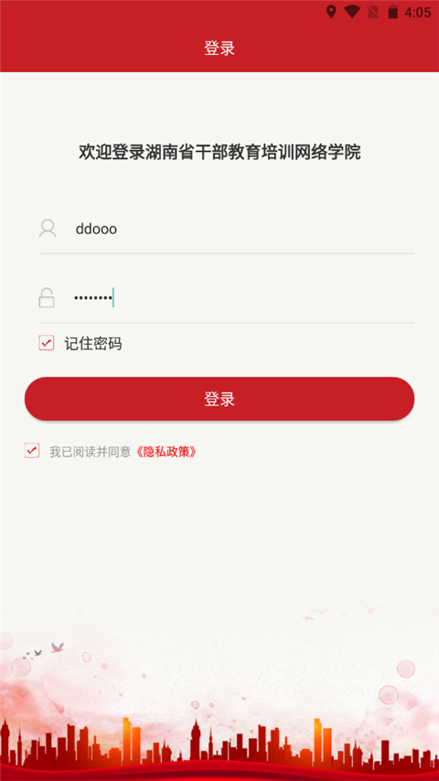 湖南省干部教育培训网络学院app手机版截图