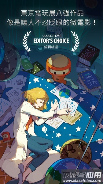 地球计划游戏(OPUS)最新版截图3