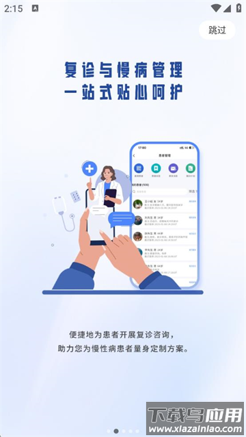 爱问医生诊室app