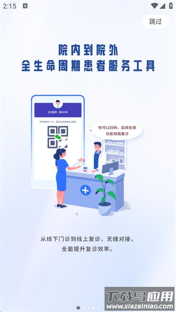 爱问医生诊室app