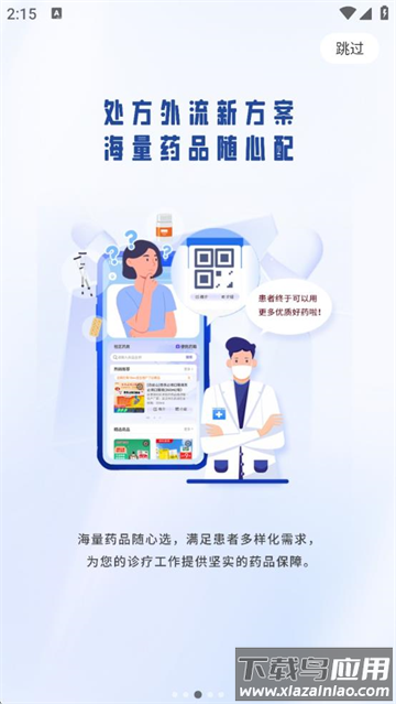 爱问医生诊室app