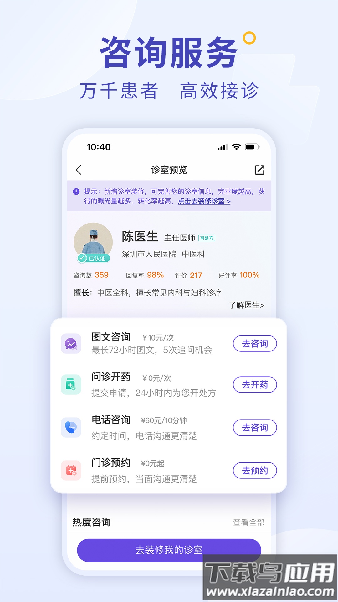 爱问医生诊室app截图1