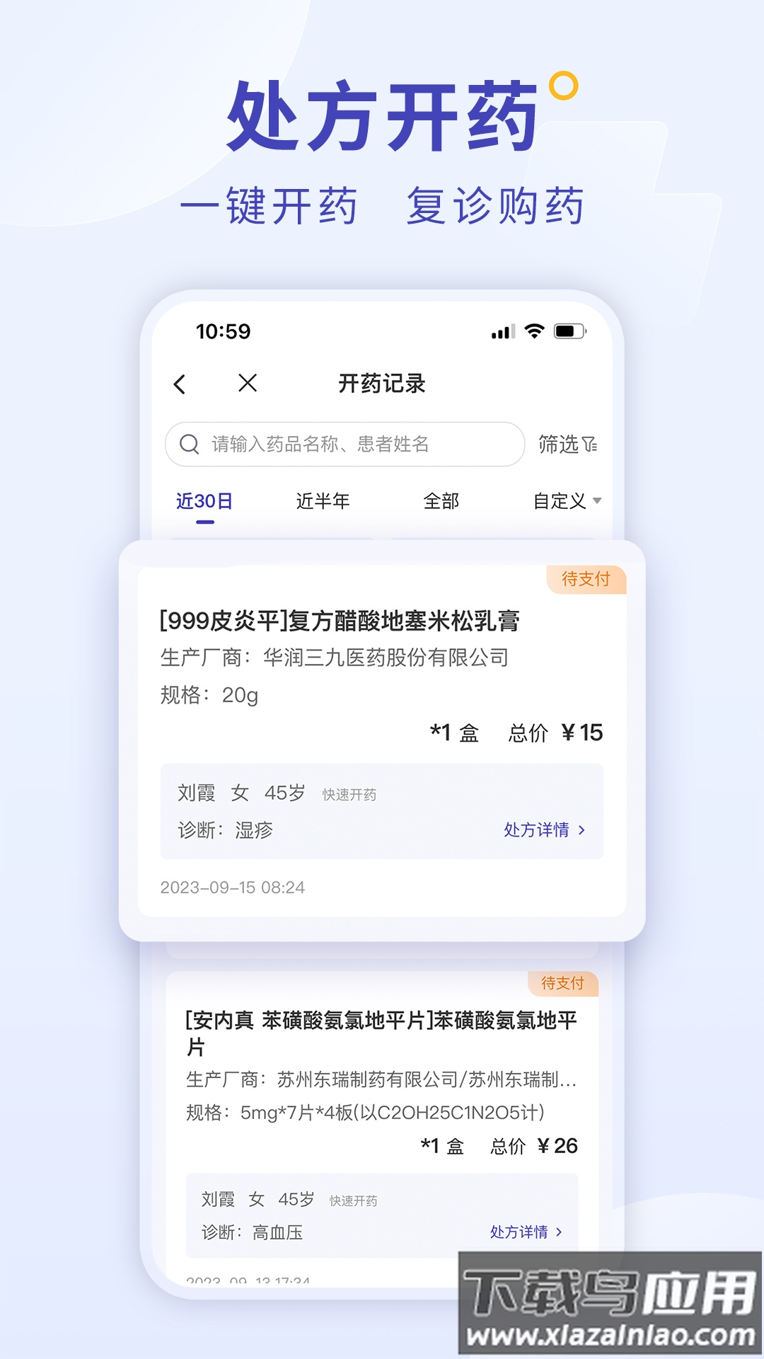 爱问医生诊室app截图2
