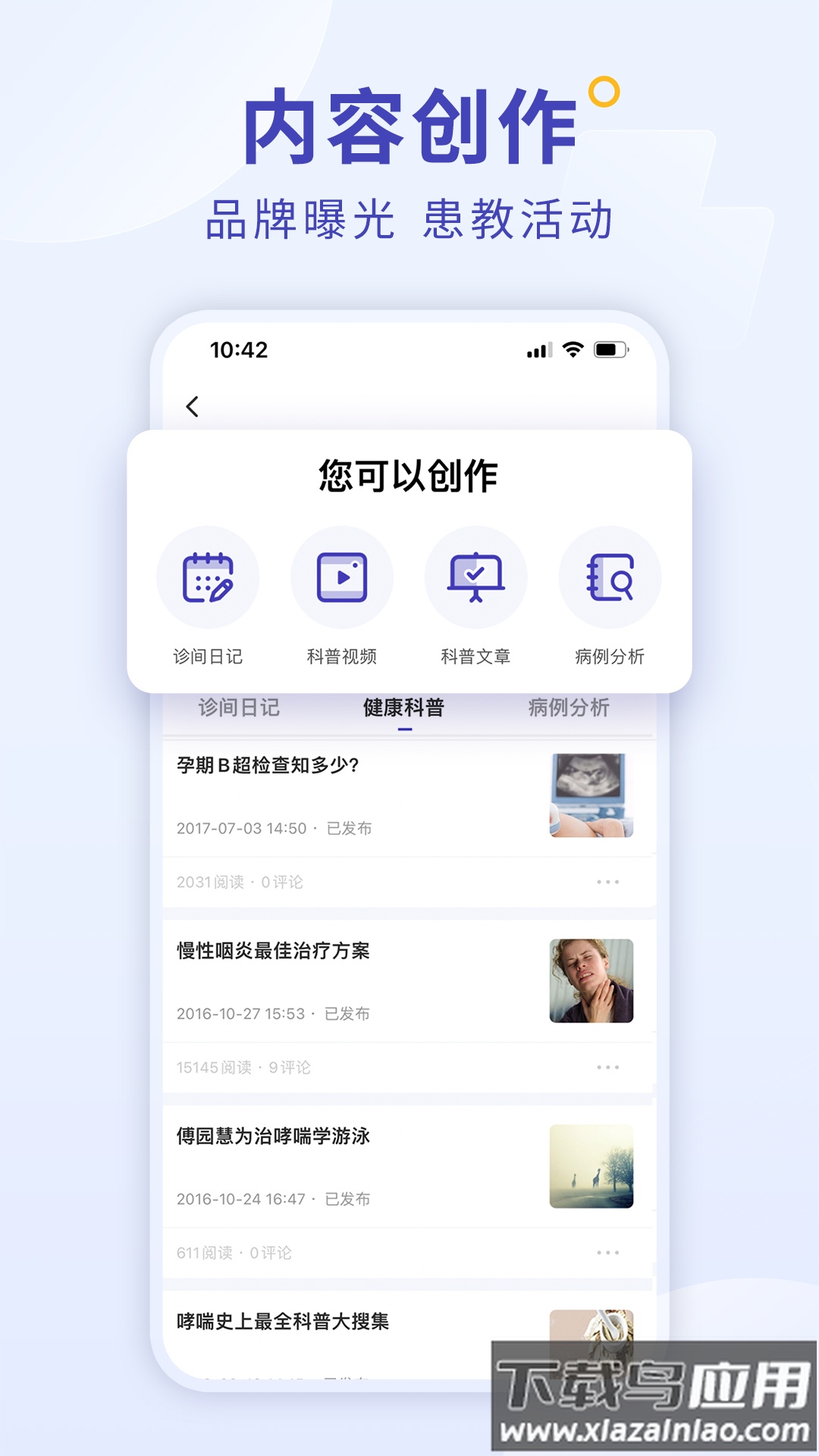 爱问医生诊室app截图3