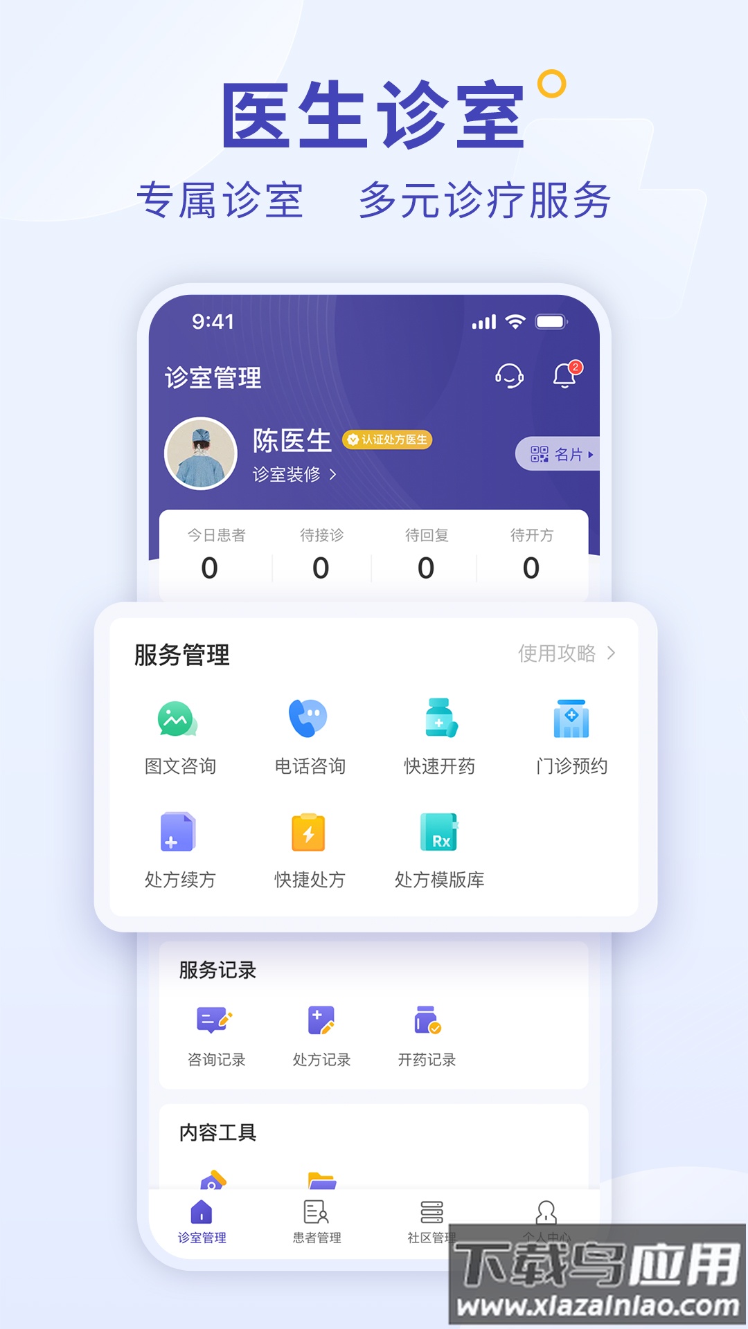 爱问医生诊室app截图4