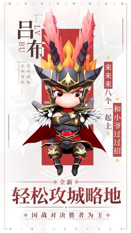 迷你军团游戏截图