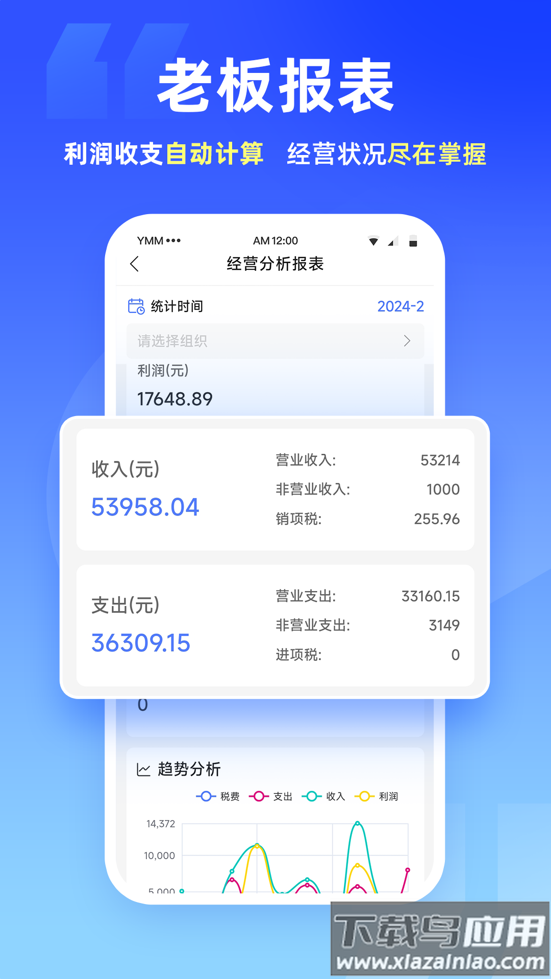 运掌柜TMS app最新版截图1