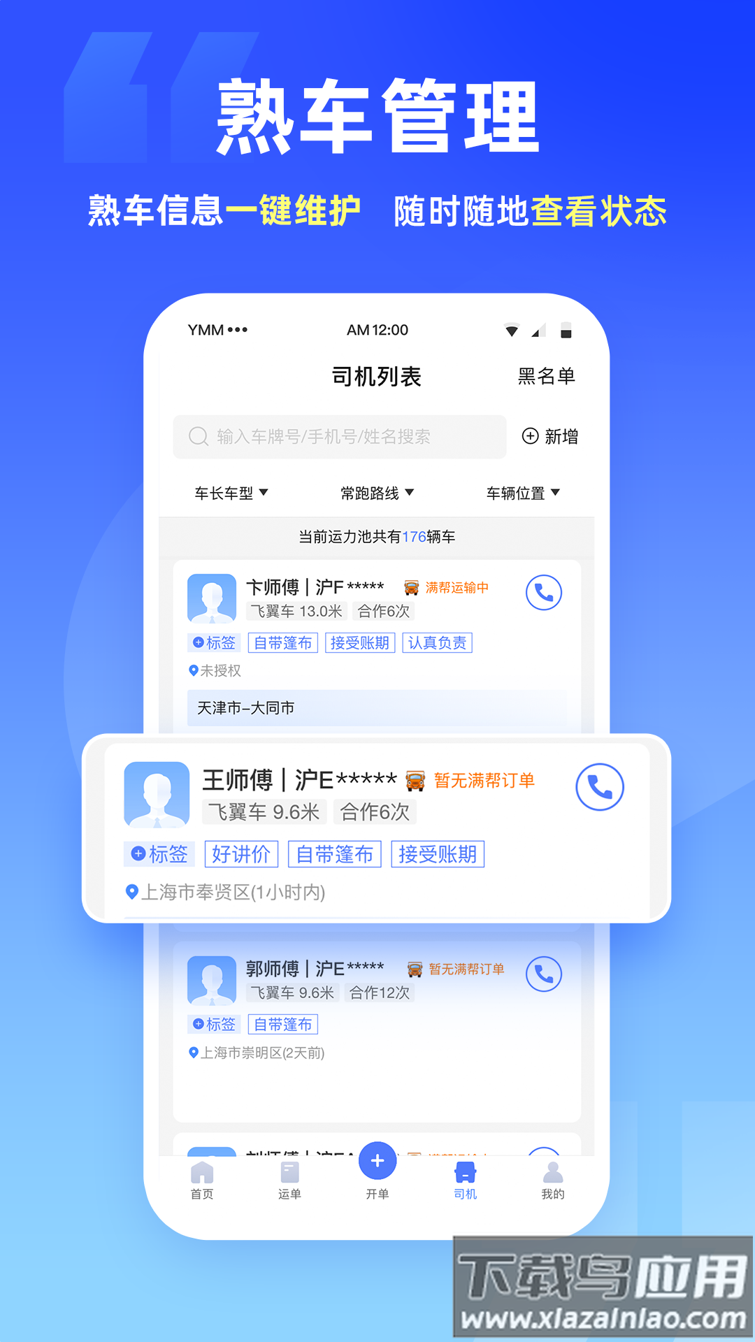 运掌柜TMS app最新版截图2