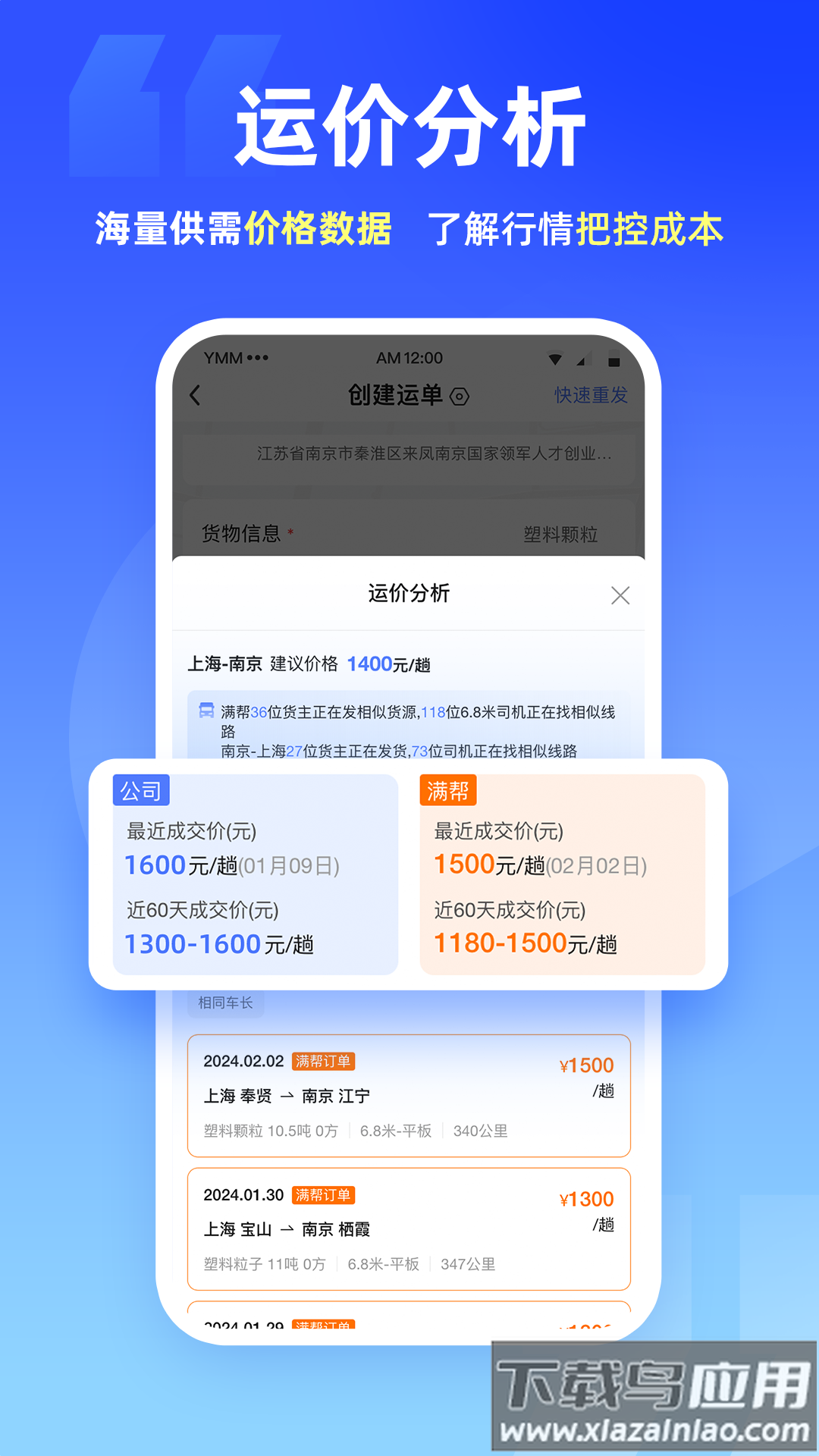 运掌柜TMS app最新版截图3