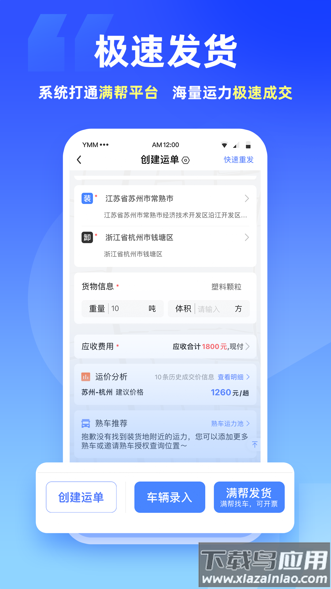 运掌柜TMS app最新版截图4