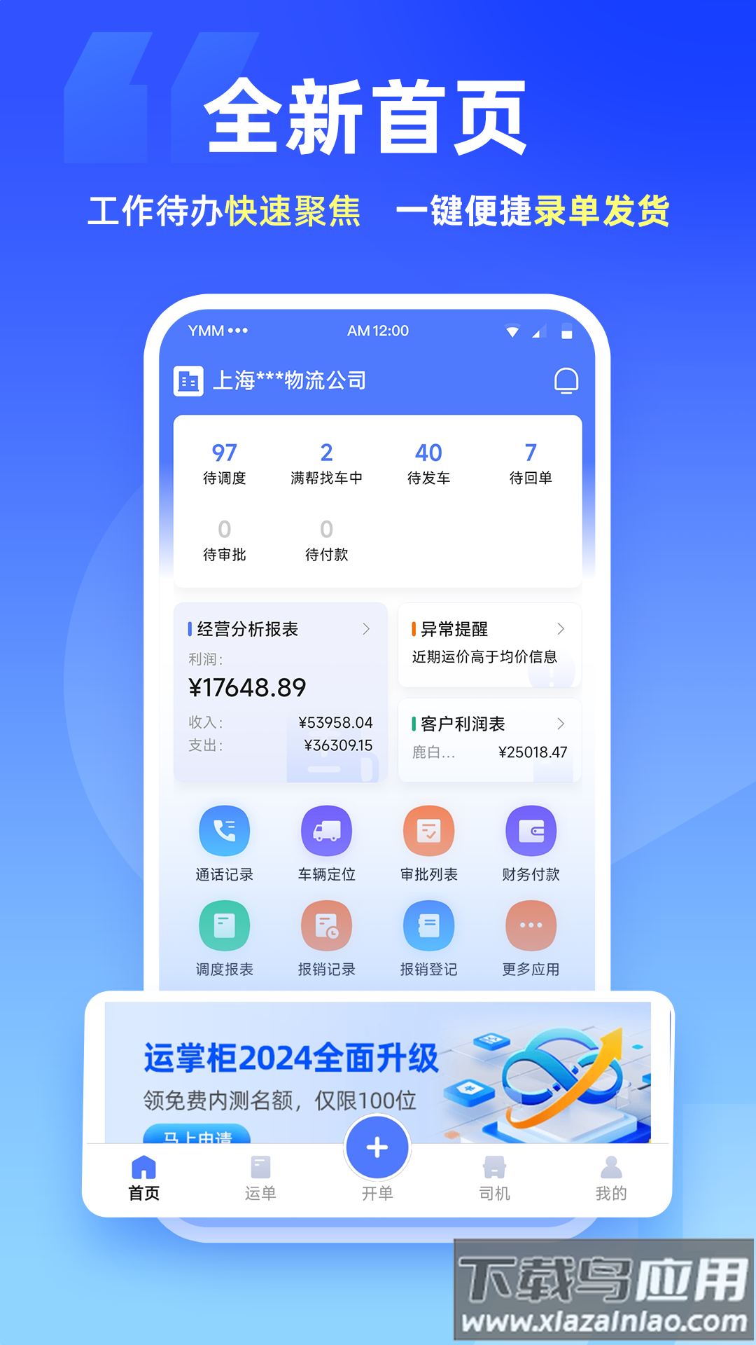 运掌柜TMS app最新版截图5