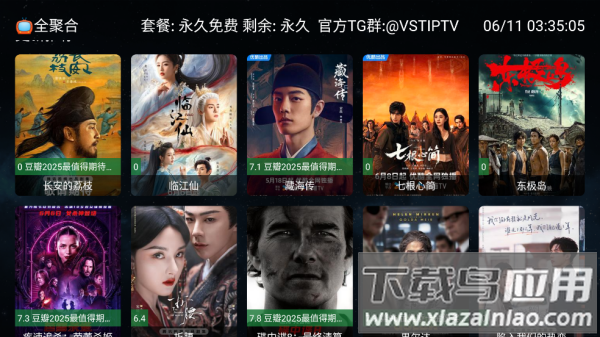 全聚合TV版官方版